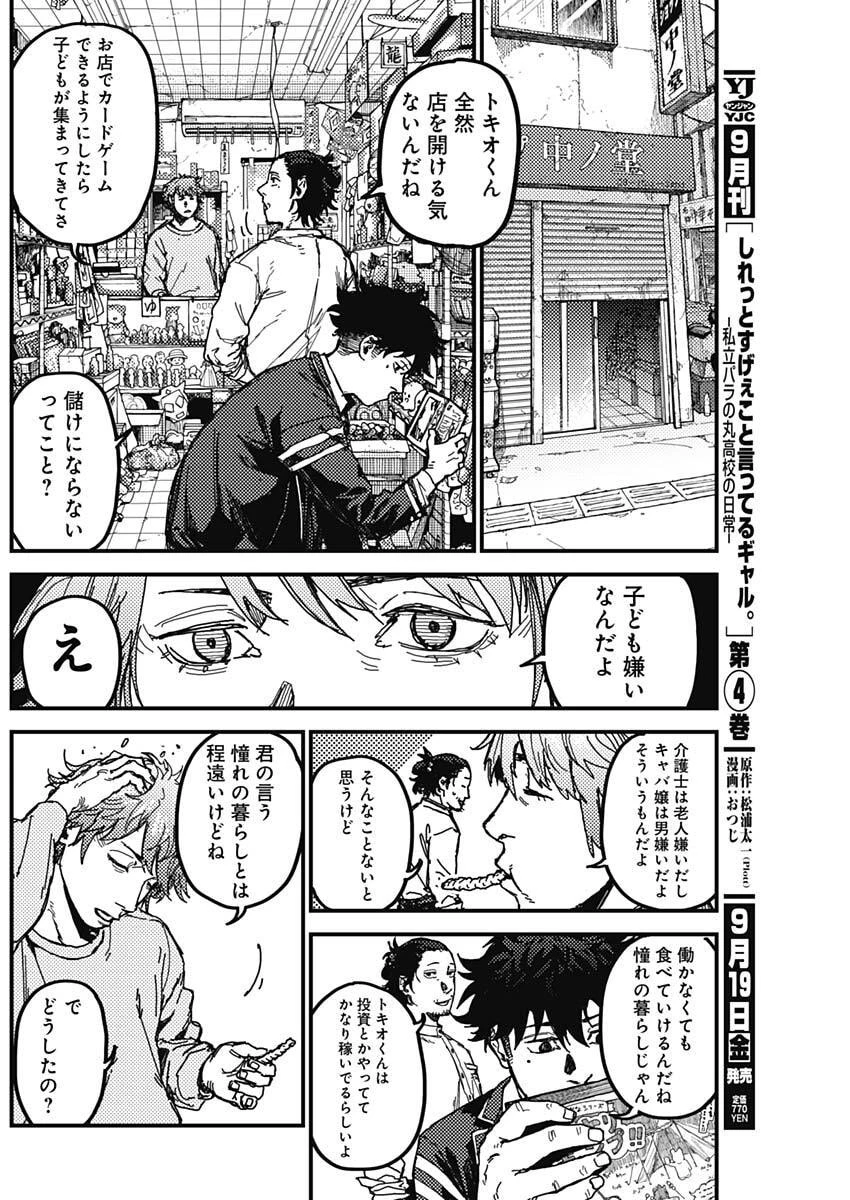 カミキル-KAMI KILL- 第3話 - 28