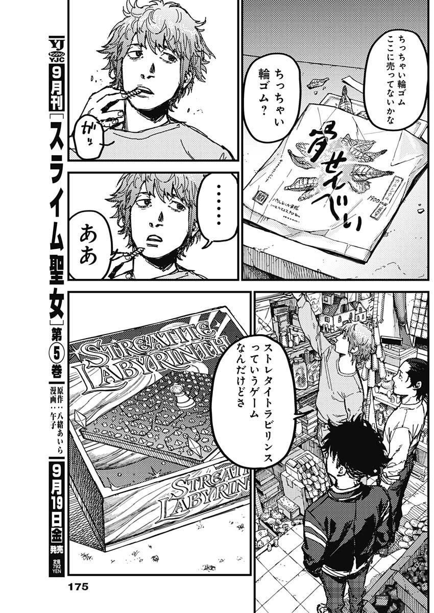 カミキル-KAMI KILL- 第3話 - 29