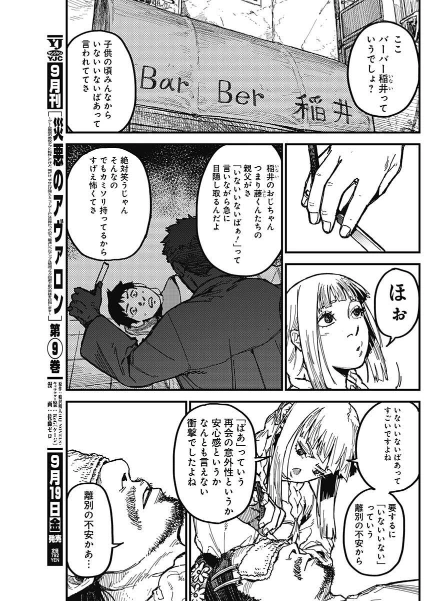 カミキル-KAMI KILL- 第3話 - 31