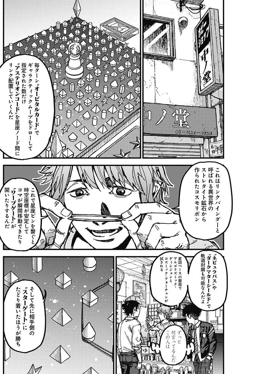 カミキル-KAMI KILL- 第3話 - 32