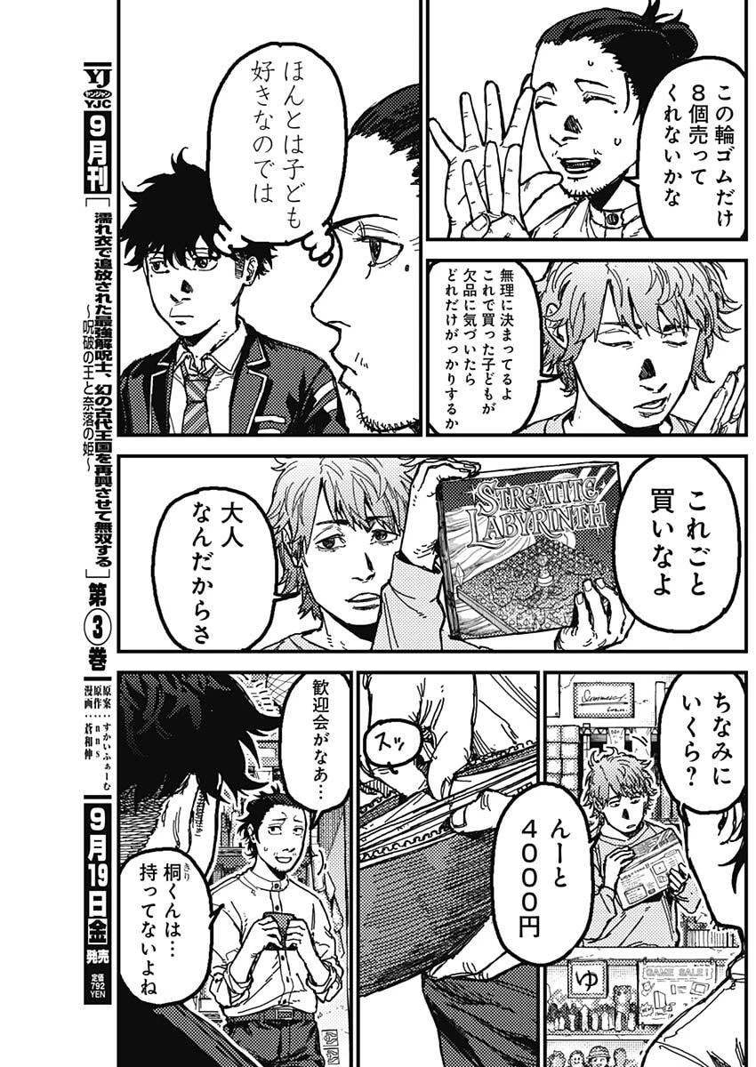 カミキル-KAMI KILL- 第3話 - 33