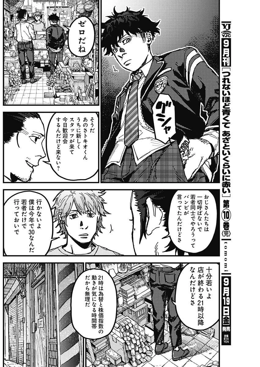 カミキル-KAMI KILL- 第3話 - 34