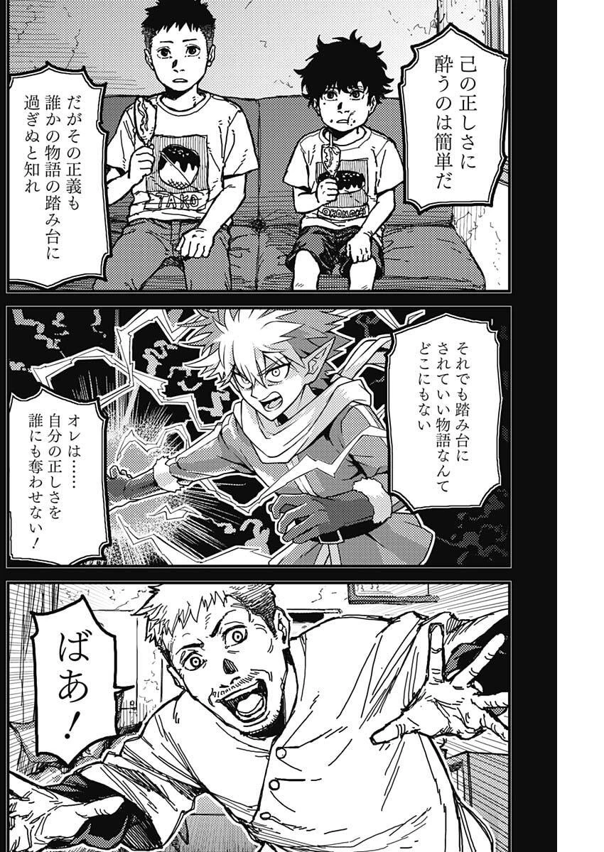 カミキル-KAMI KILL- 第3話 - 36