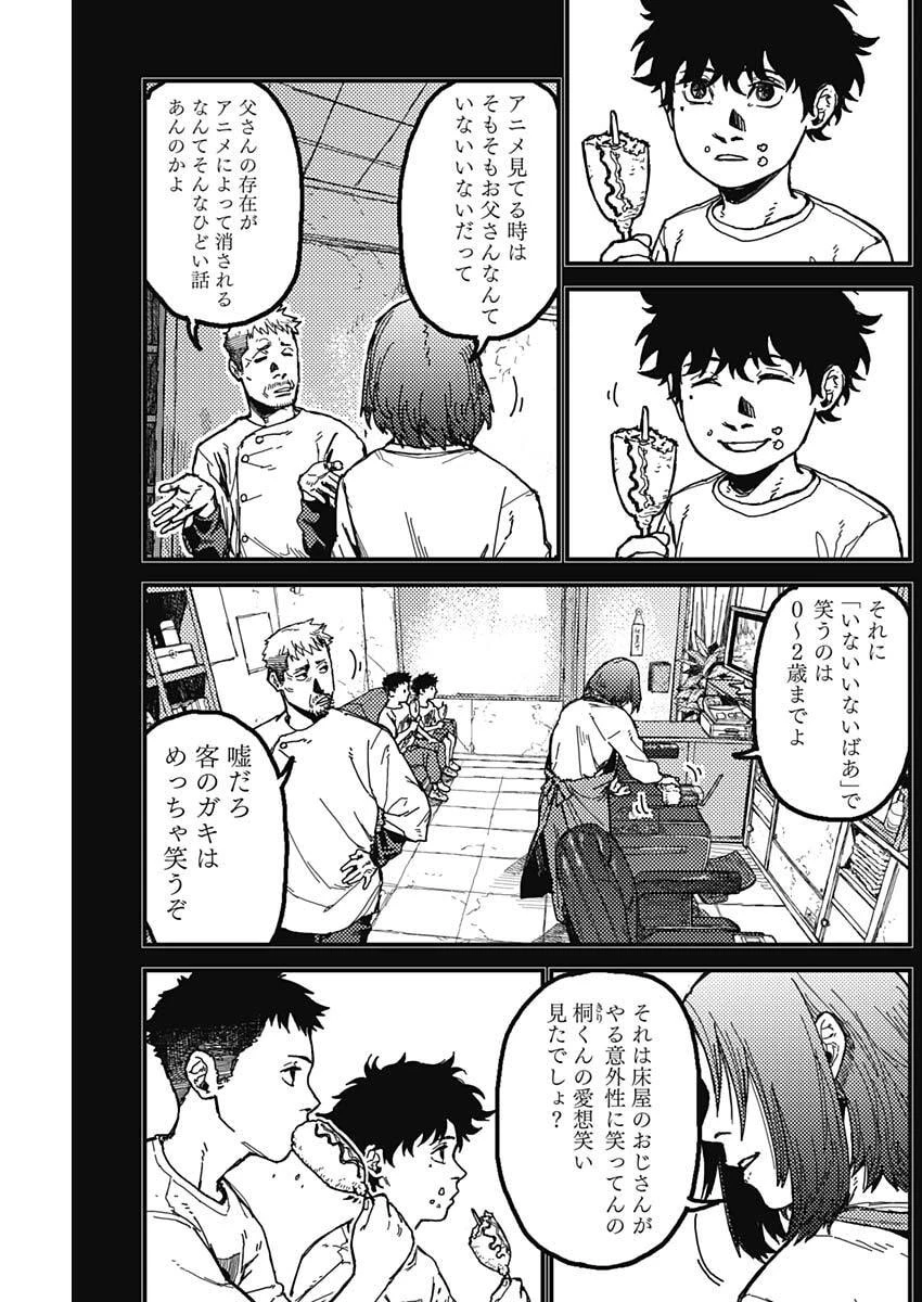 カミキル-KAMI KILL- 第3話 - 37