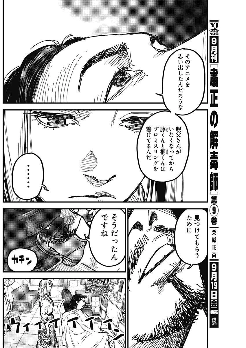 カミキル-KAMI KILL- 第3話 - 40