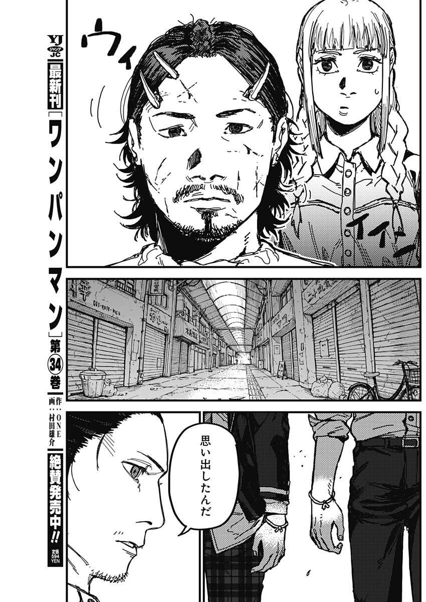 カミキル-KAMI KILL- 第3話 - 41