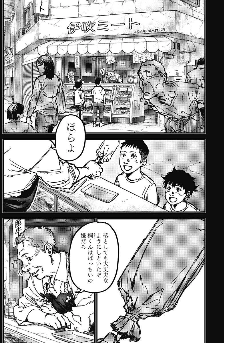 カミキル-KAMI KILL- 第3話 - 42