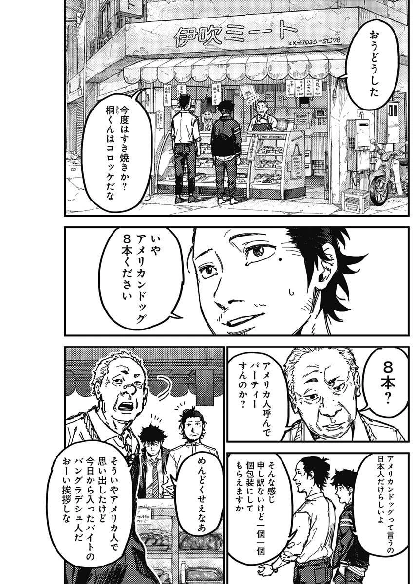 カミキル-KAMI KILL- 第3話 - 43