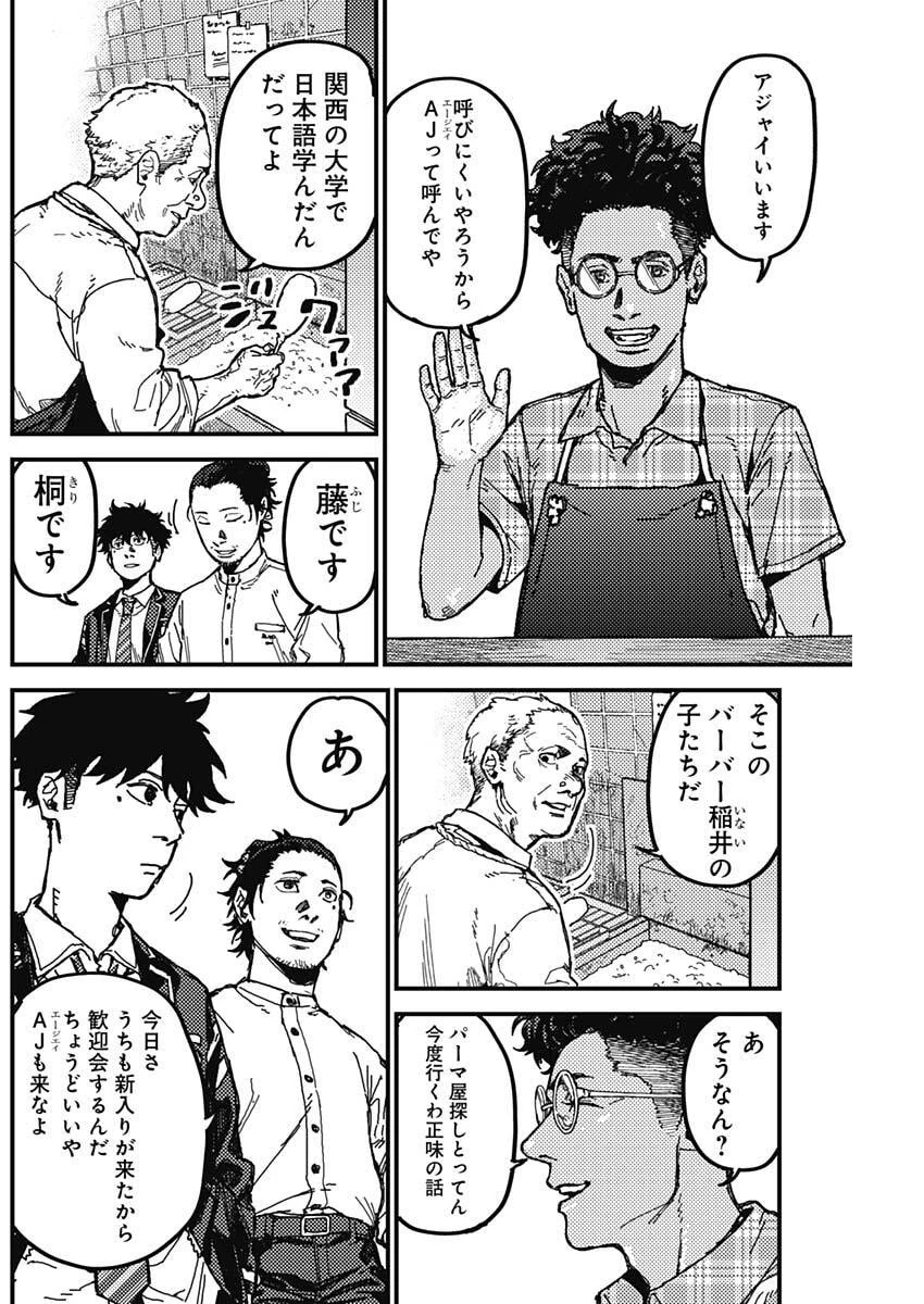 カミキル-KAMI KILL- 第3話 - 44