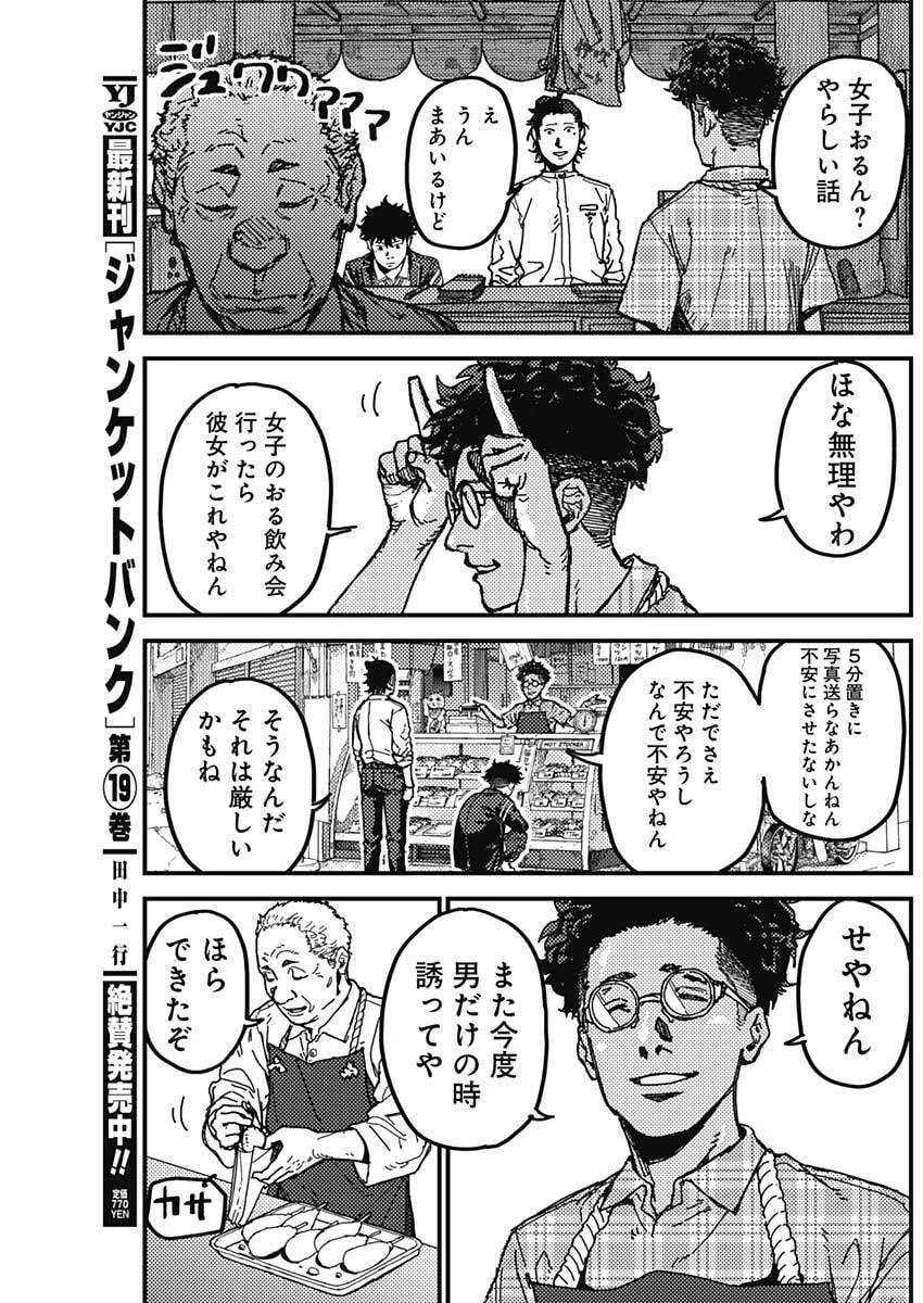 カミキル-KAMI KILL- 第3話 - 45