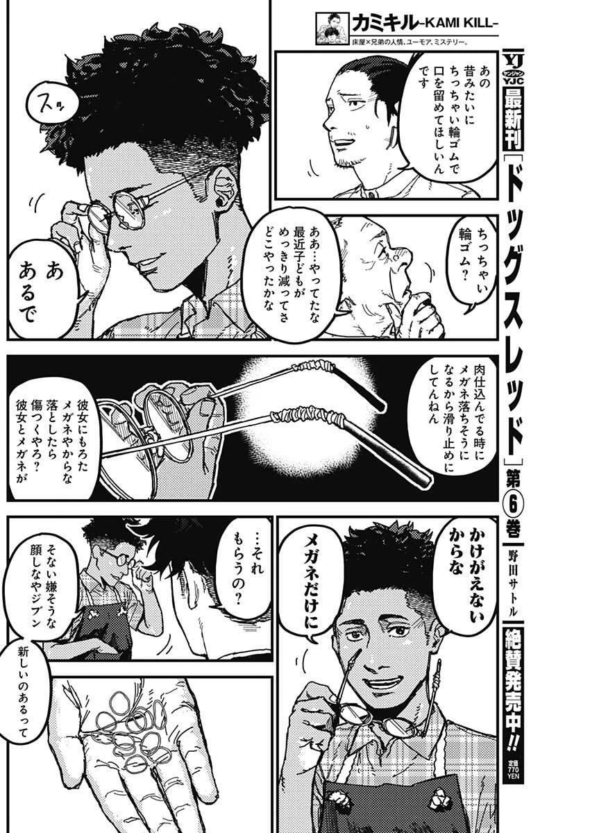 カミキル-KAMI KILL- 第3話 - 46