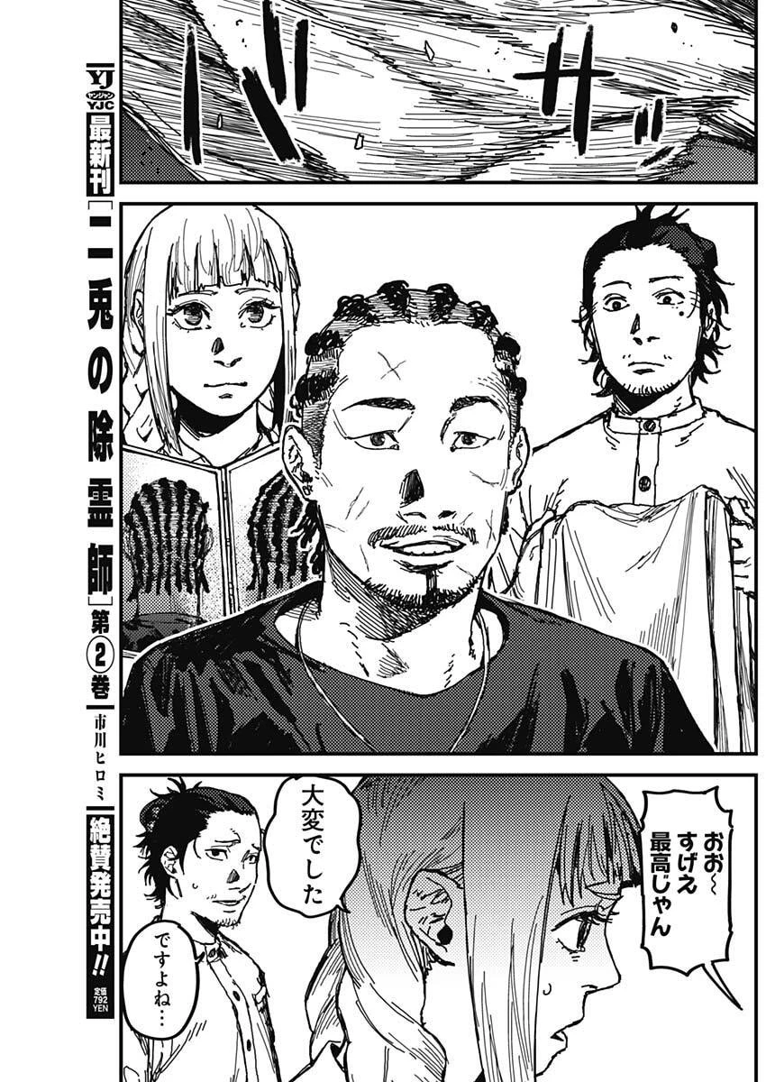 カミキル-KAMI KILL- 第3話 - 49