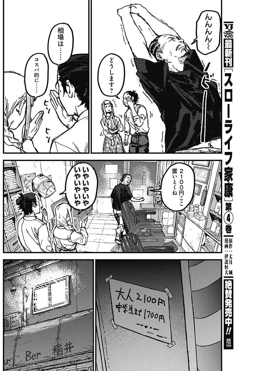 カミキル-KAMI KILL- 第3話 - 50