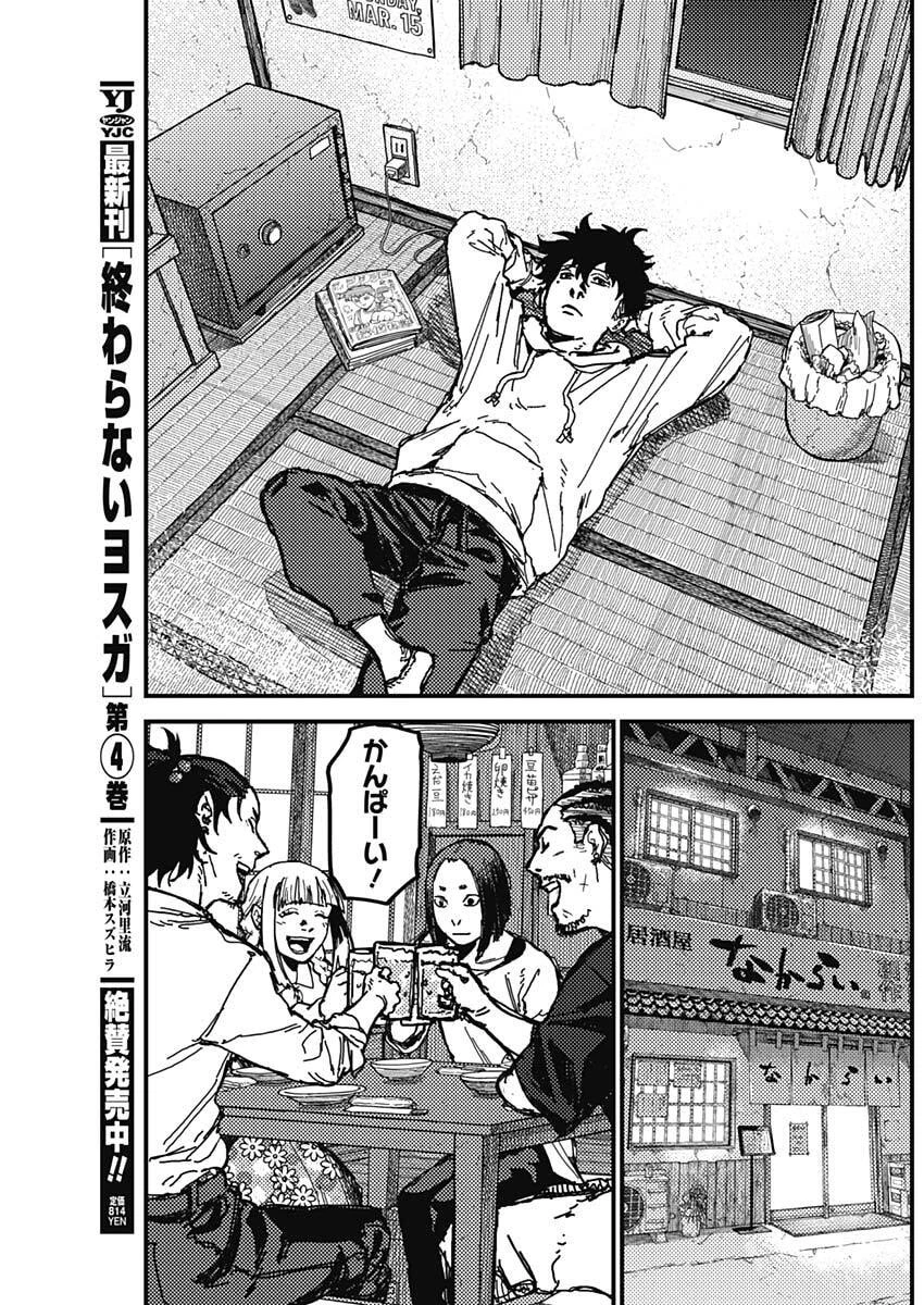 カミキル-KAMI KILL- 第3話 - 51