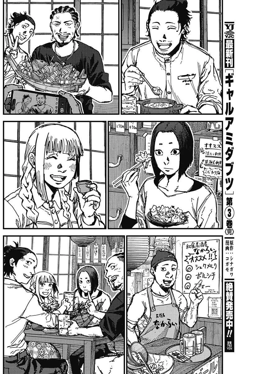 カミキル-KAMI KILL- 第3話 - 52