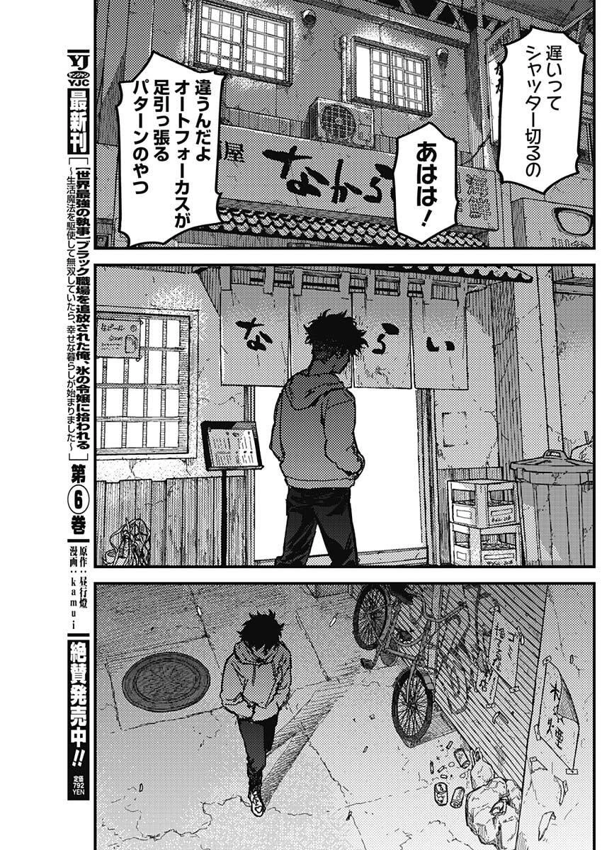 カミキル-KAMI KILL- 第3話 - 53