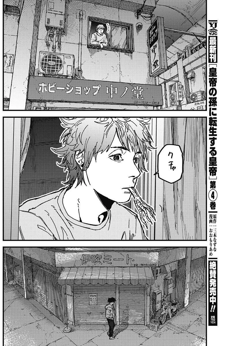 カミキル-KAMI KILL- 第3話 - 54