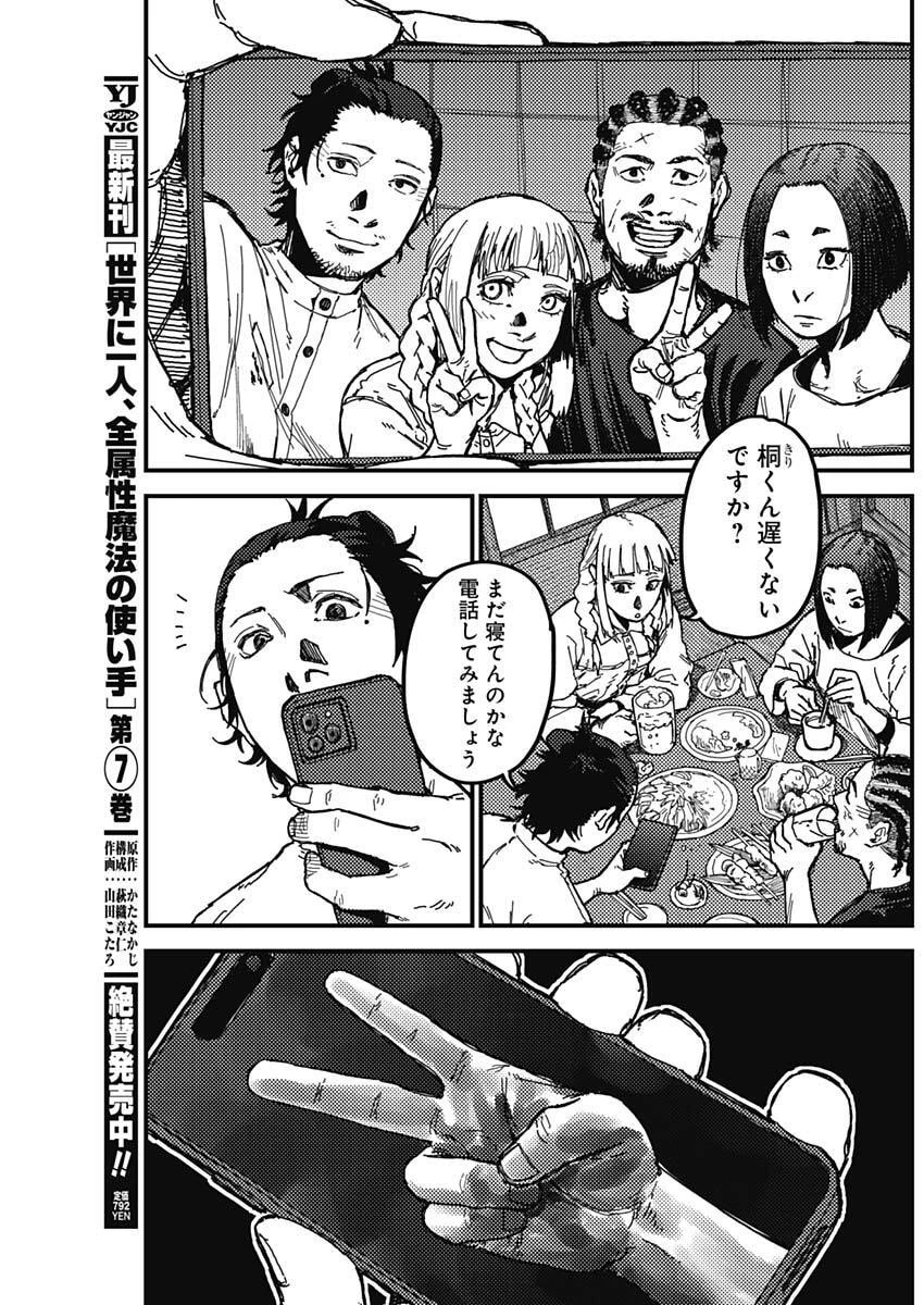 カミキル-KAMI KILL- 第3話 - 55