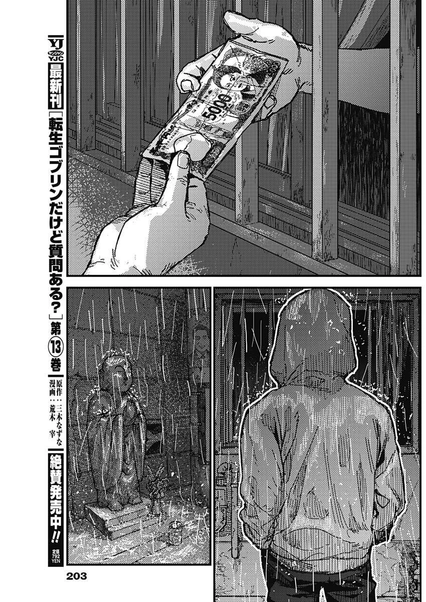 カミキル-KAMI KILL- 第3話 - 57