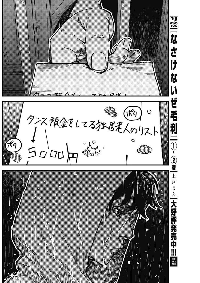 カミキル-KAMI KILL- 第3話 - 58