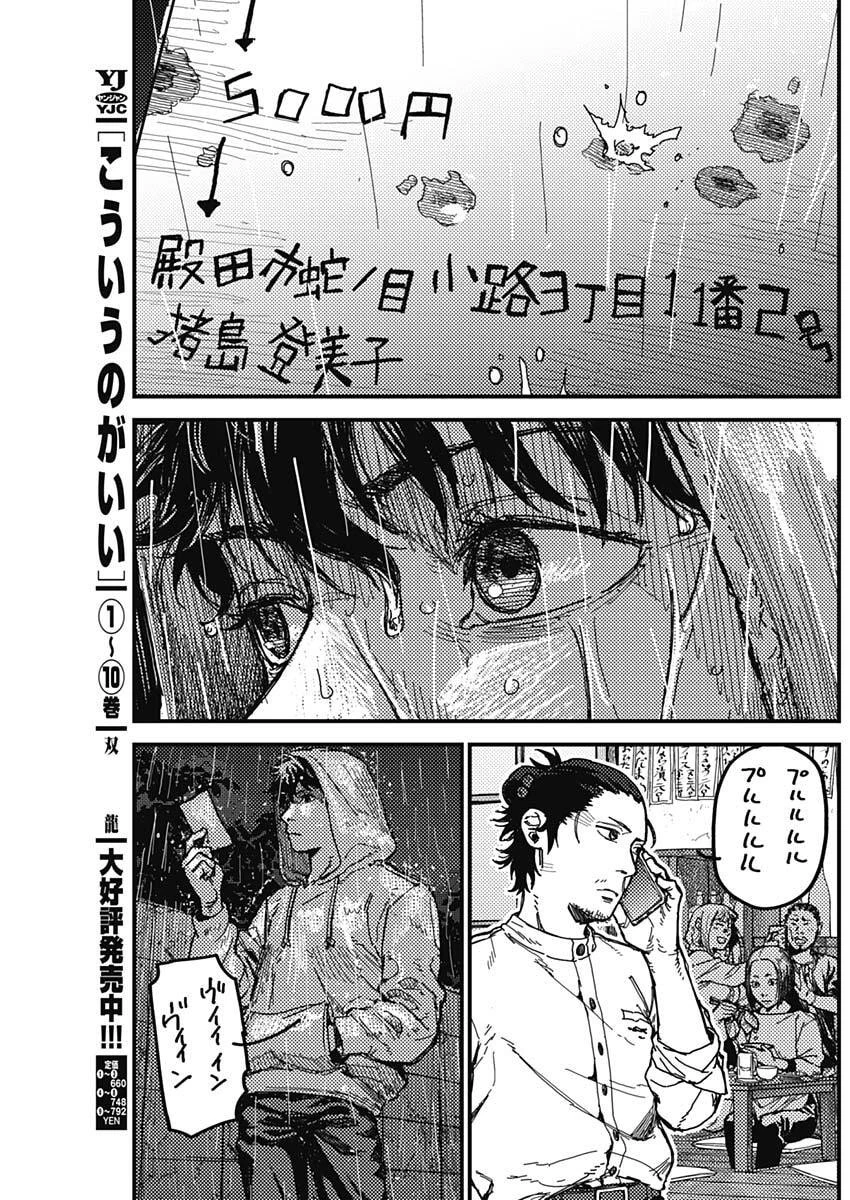 カミキル-KAMI KILL- 第3話 - 59