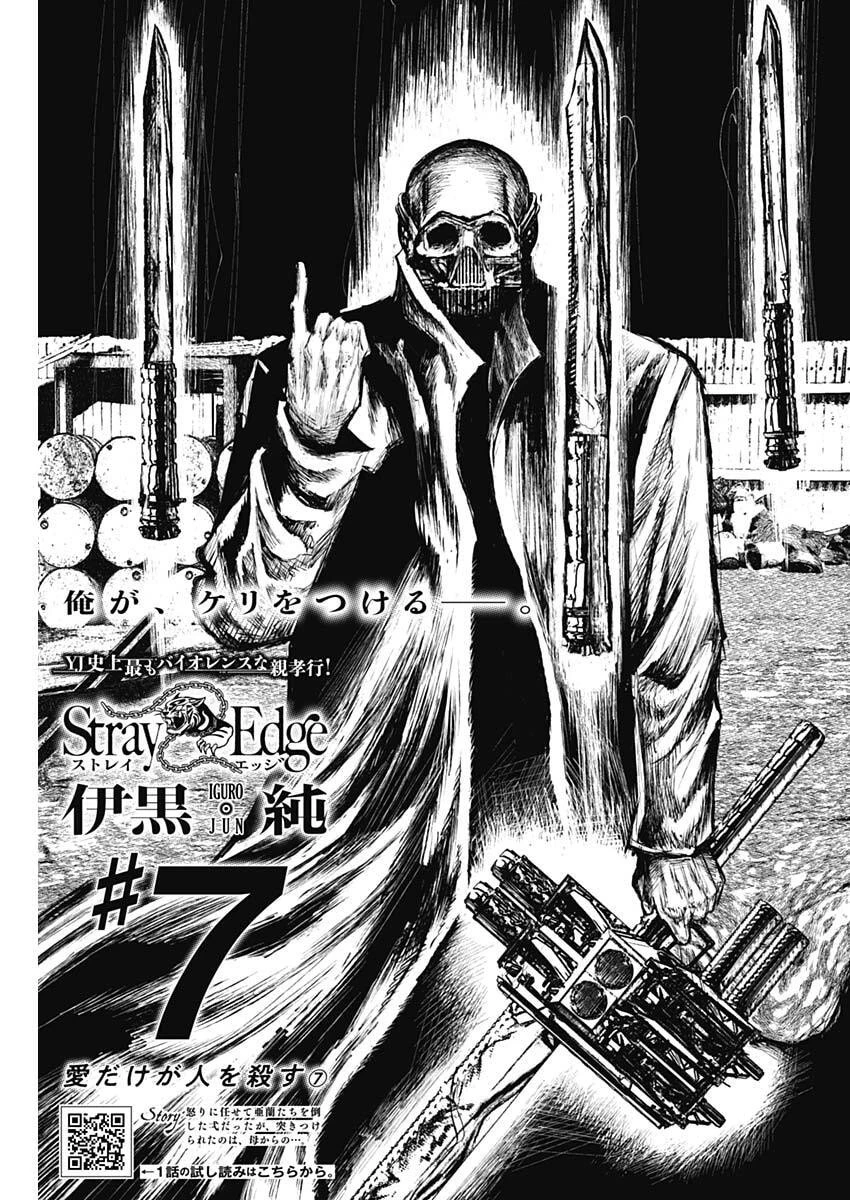Stray Edge 第7話 - 1