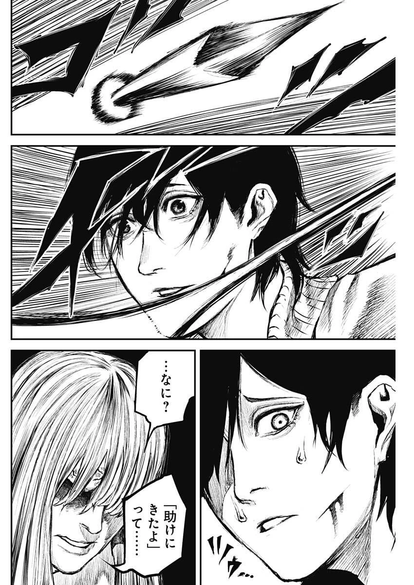Stray Edge 第7話 - 2