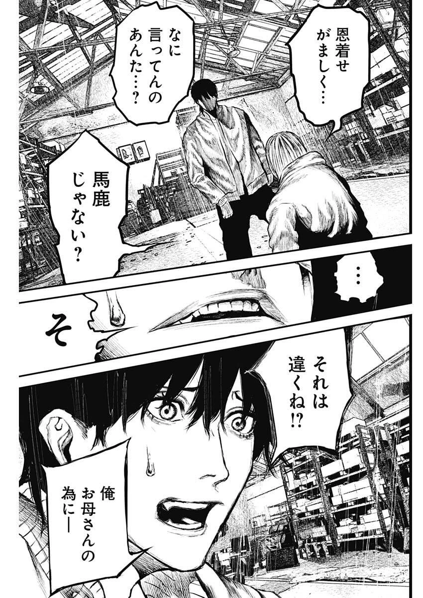 Stray Edge 第7話 - 3