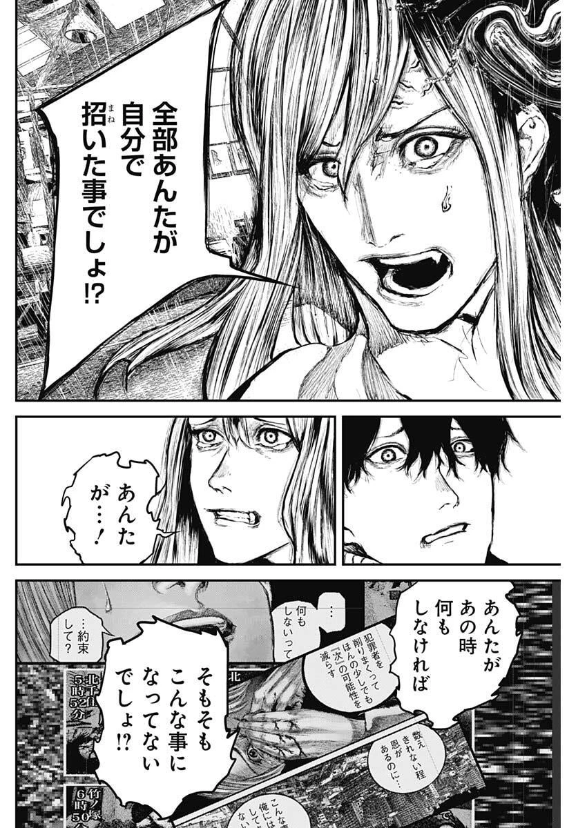 Stray Edge 第7話 - 4