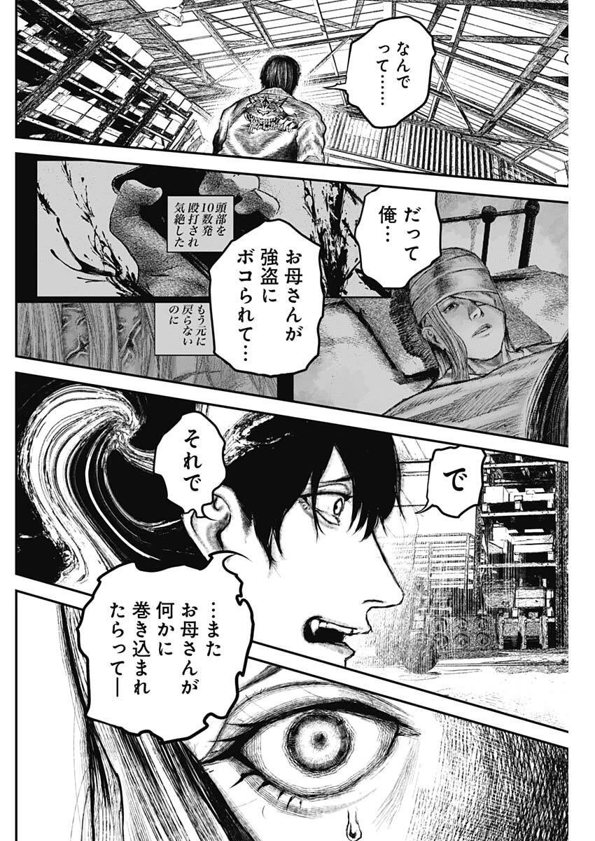 Stray Edge 第7話 - 6