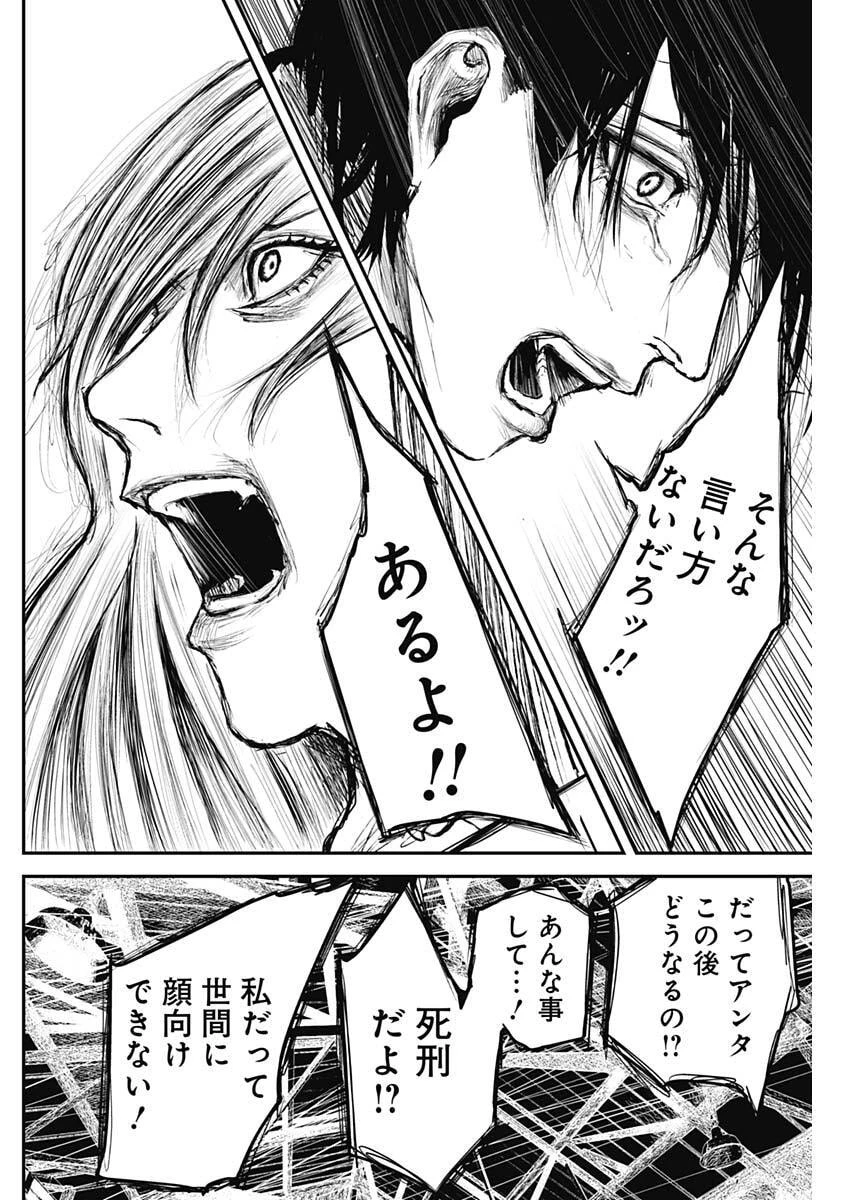 Stray Edge 第7話 - 8