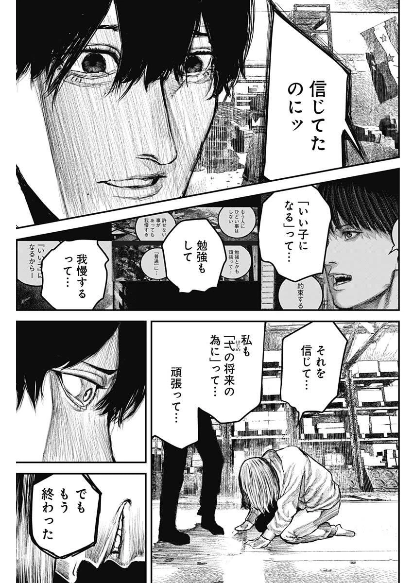 Stray Edge 第7話 - 9