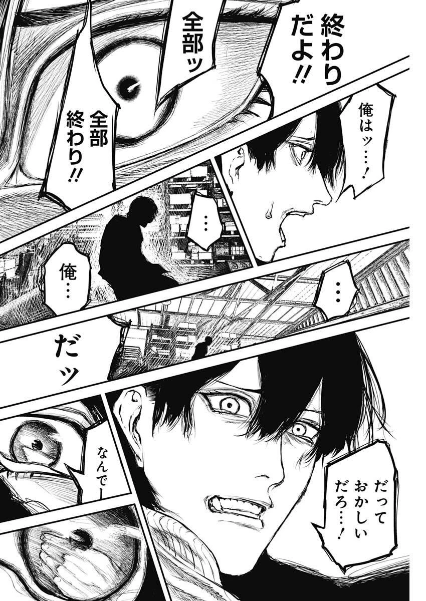 Stray Edge 第7話 - 10