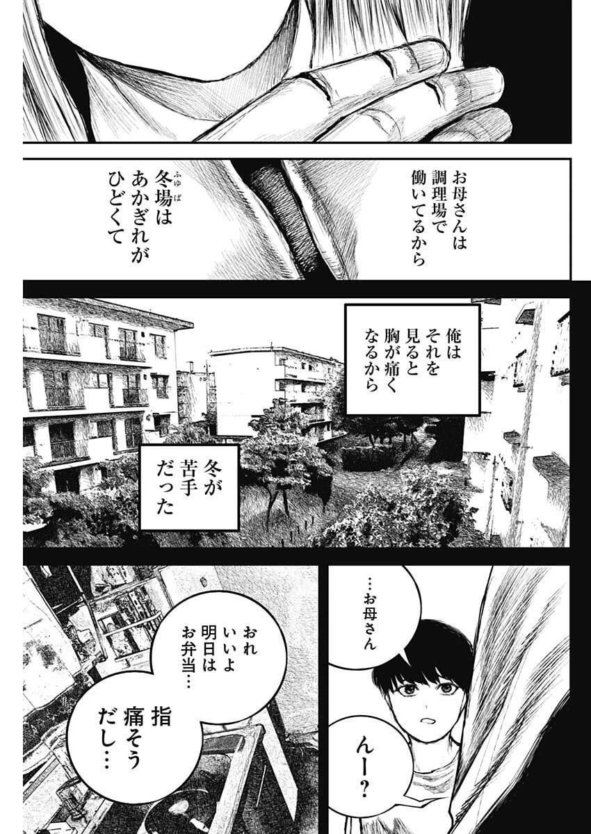 Stray Edge 第7話 - 11
