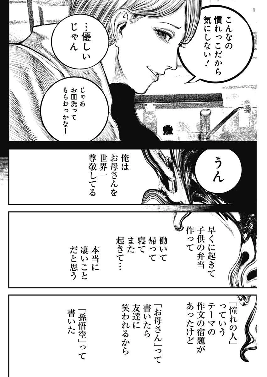 Stray Edge 第7話 - 12