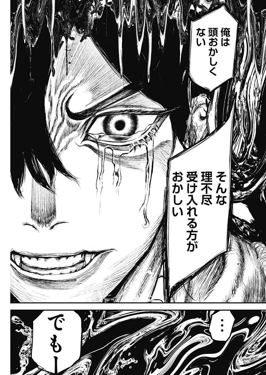 Stray Edge 第7話 - 15