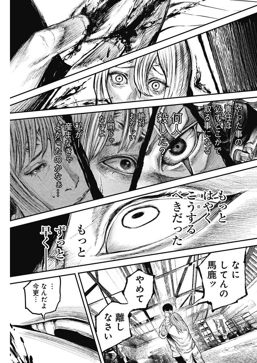 Stray Edge 第7話 - 17
