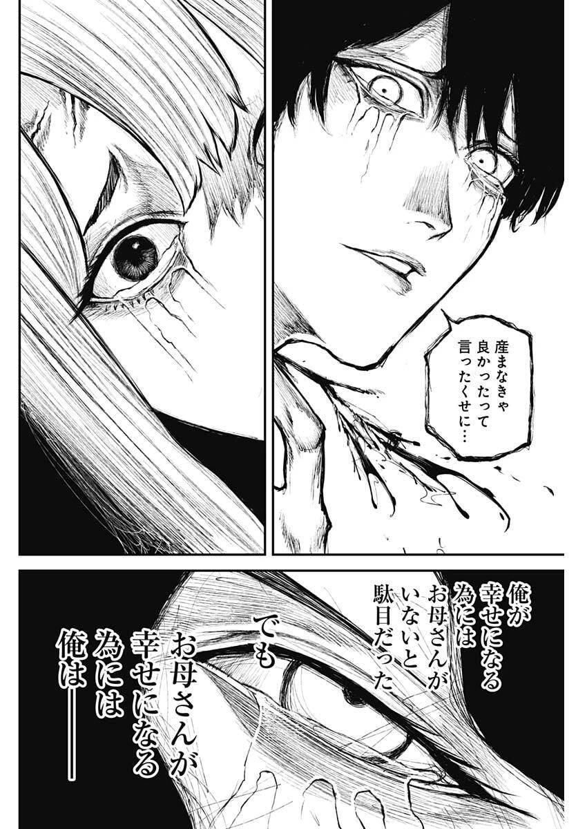 Stray Edge 第7話 - 18