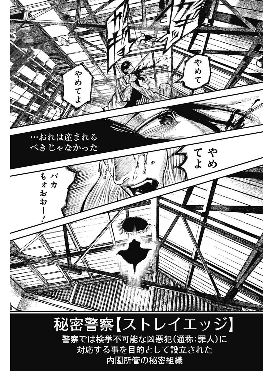 Stray Edge 第7話 - 19