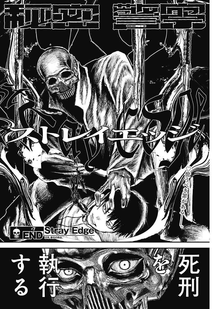 Stray Edge 第7話 - 20