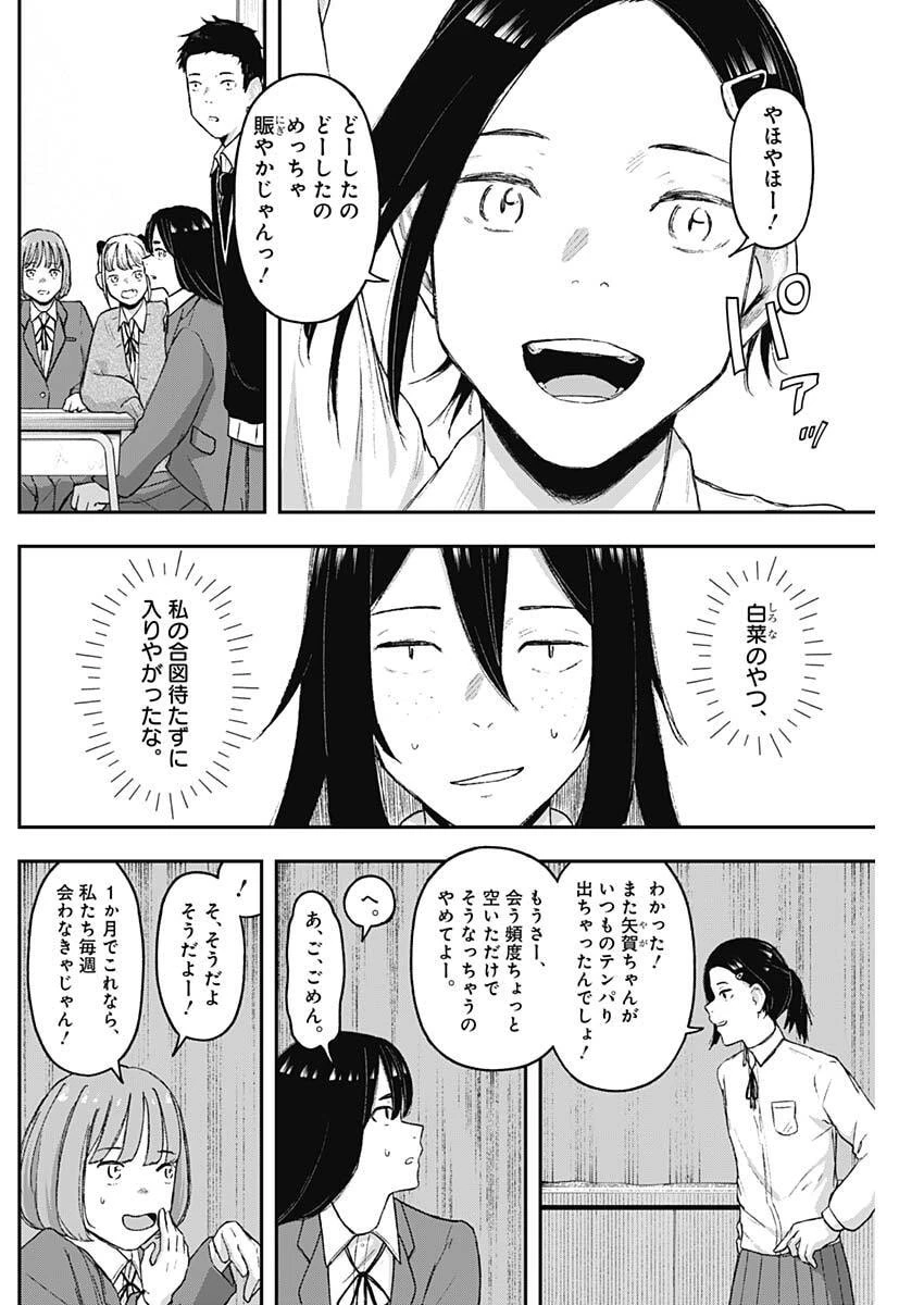 ゲキドウ 第13話 - 2