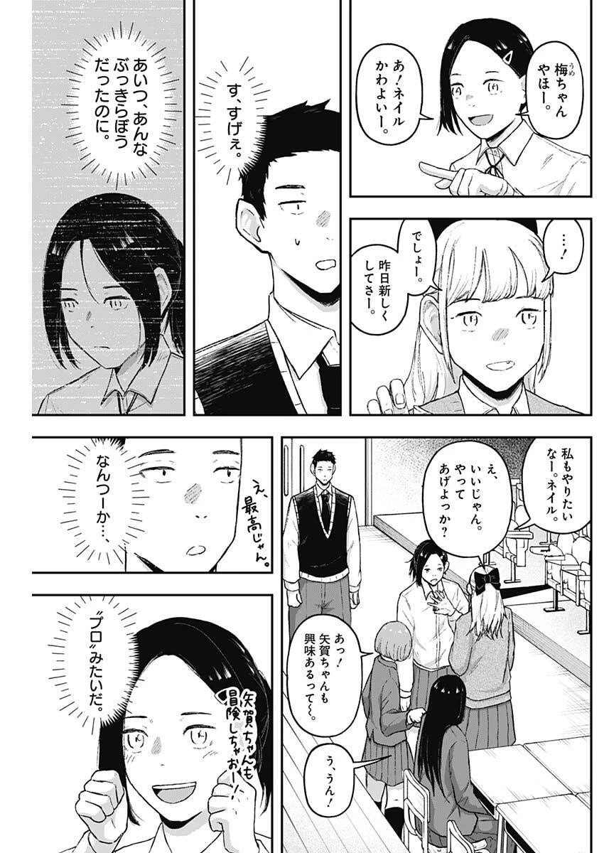 ゲキドウ 第13話 - 3