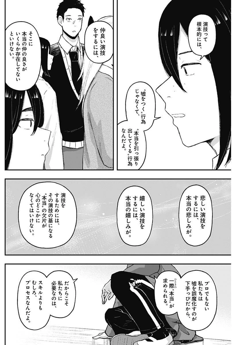 ゲキドウ 第13話 - 6