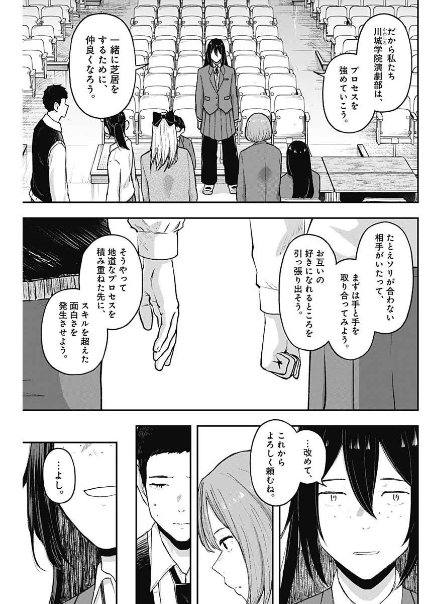 ゲキドウ 第13話 - 7