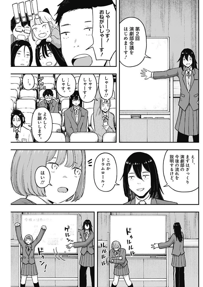 ゲキドウ 第13話 - 9