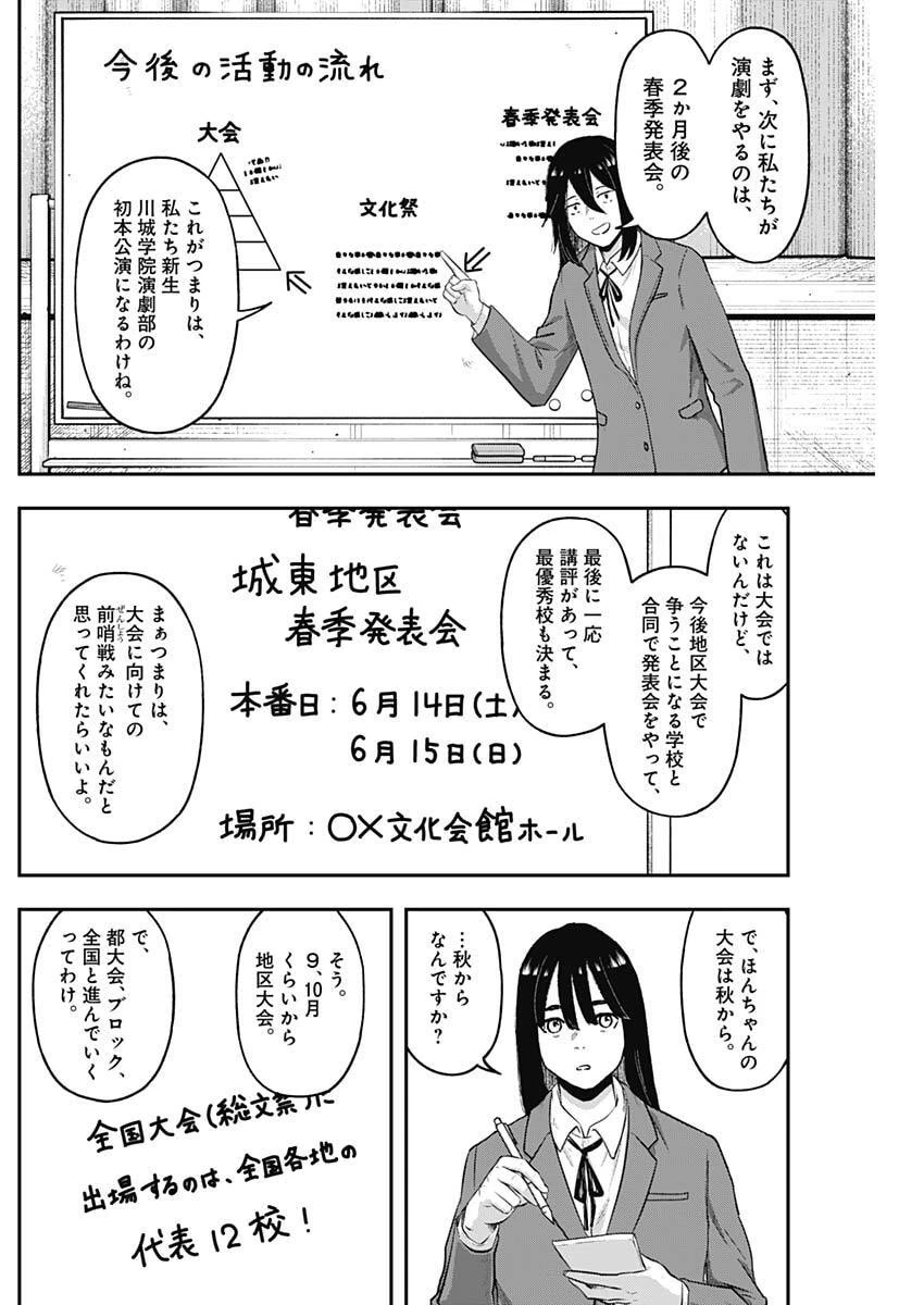 ゲキドウ 第13話 - 10