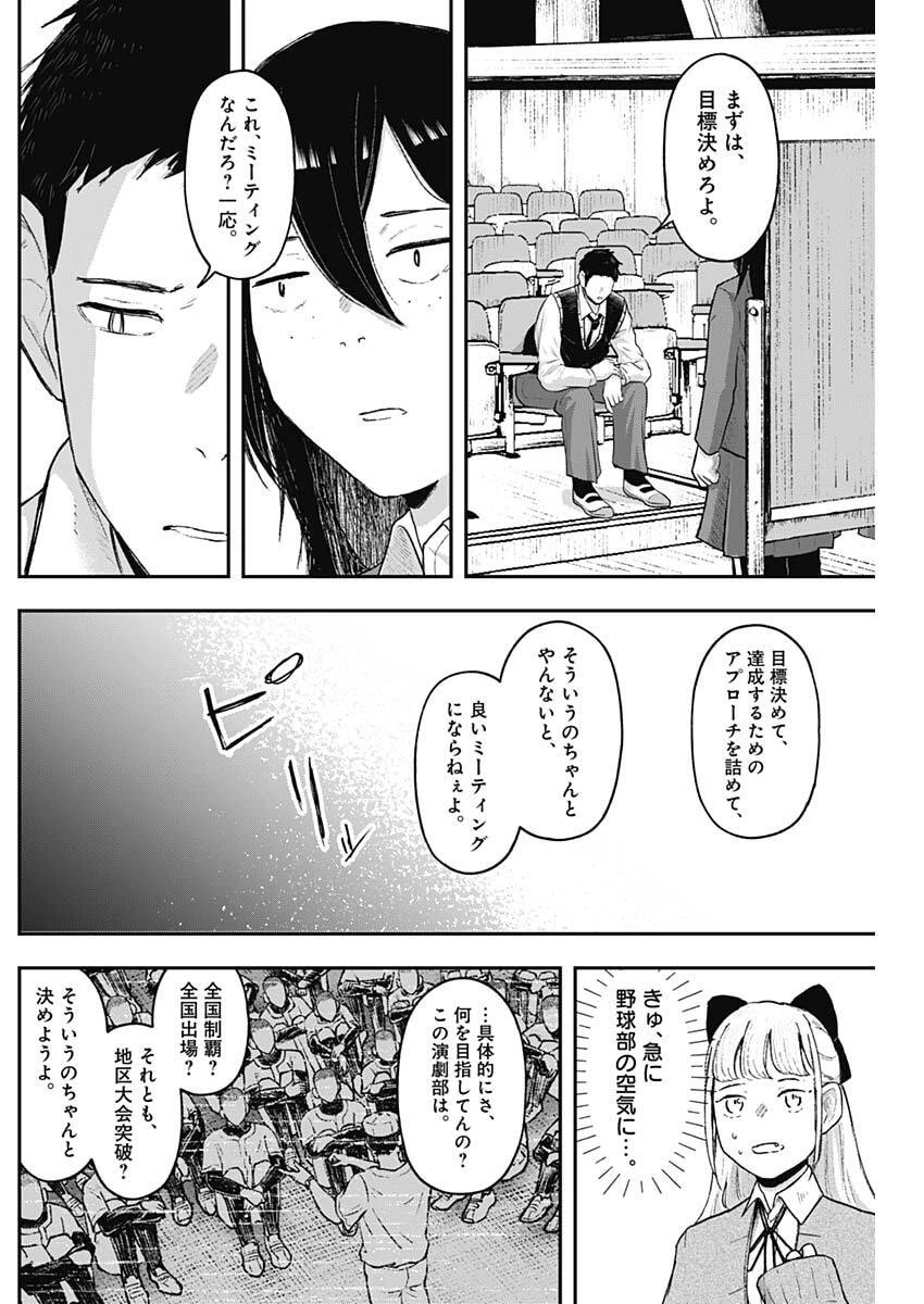 ゲキドウ 第13話 - 12