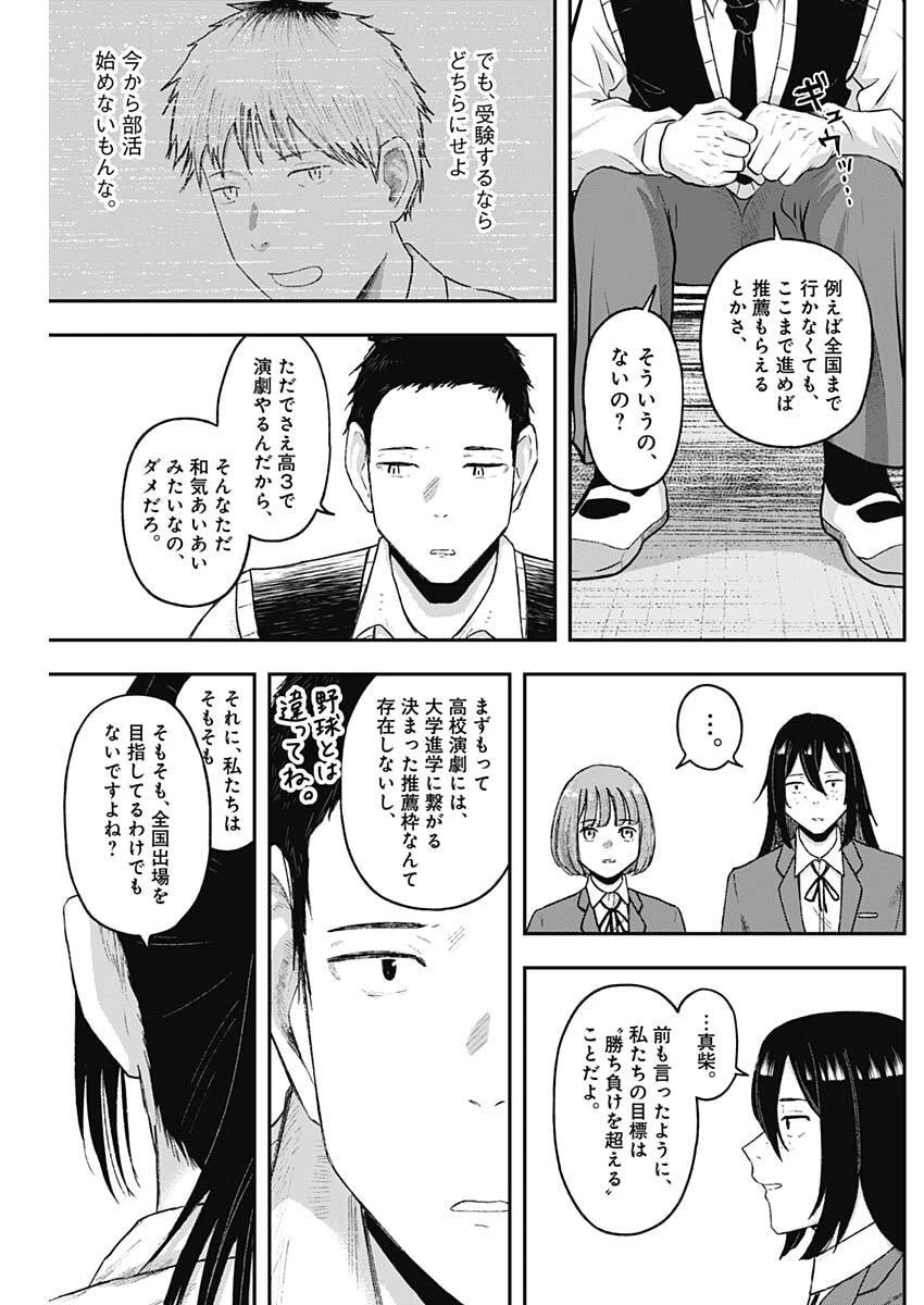 ゲキドウ 第13話 - 13