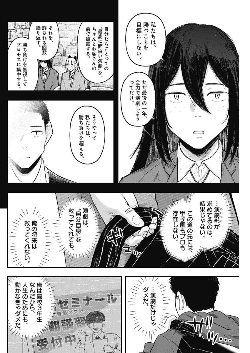 ゲキドウ 第13話 - 16