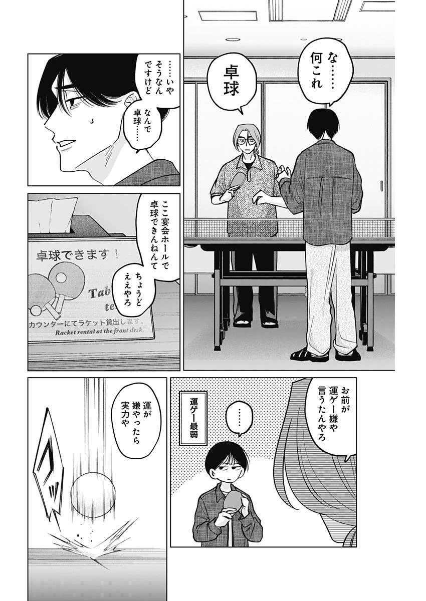 タツキとタマキ 第16話 - 2